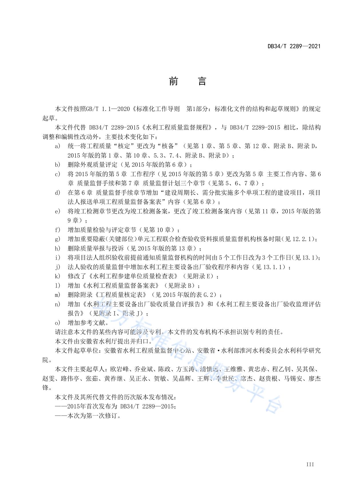 水利工程质量监督规程