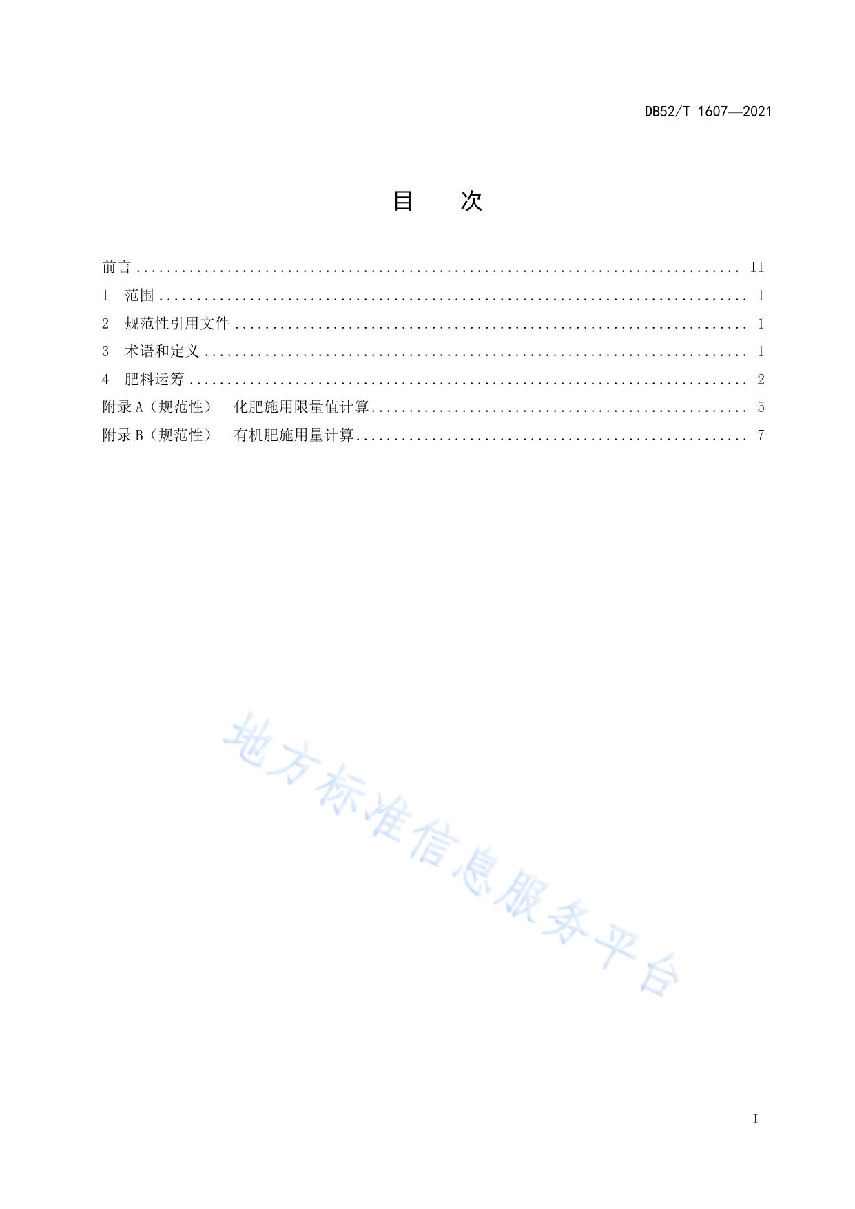 茶园氮磷钾养分限量