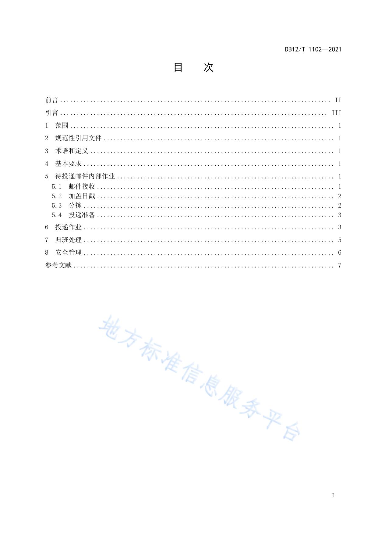 邮政投递服务规范