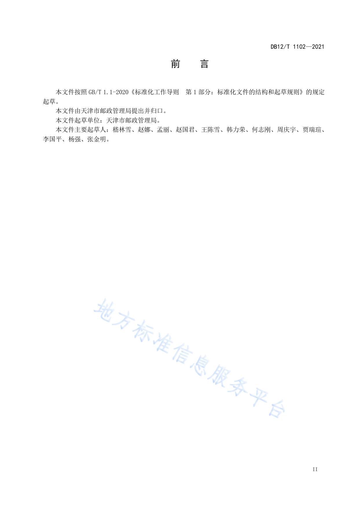 邮政投递服务规范