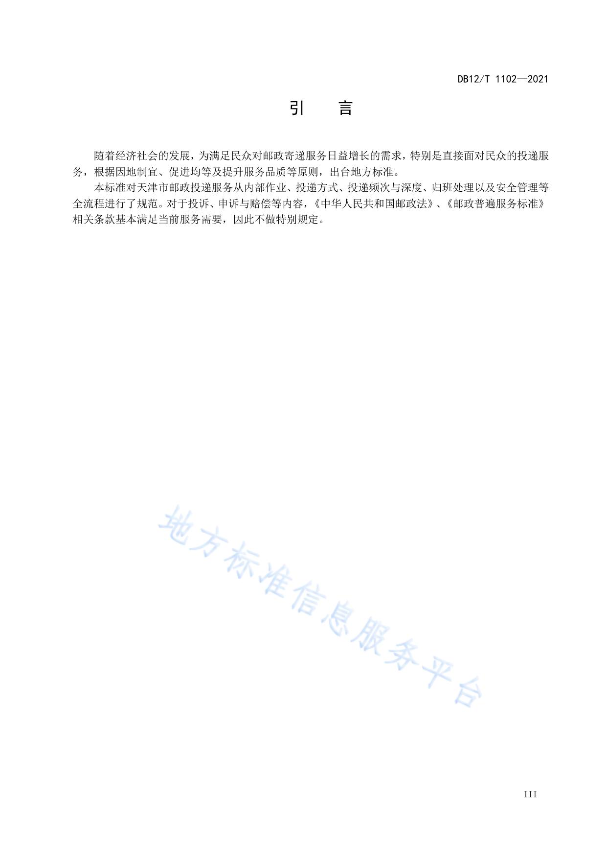 邮政投递服务规范