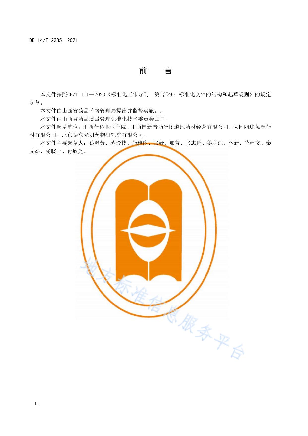 黄芪产地加工技术规程