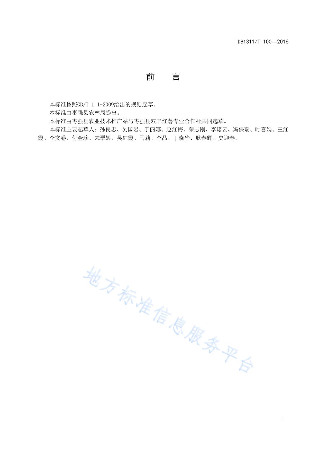 无公害紫薯生产技术规程