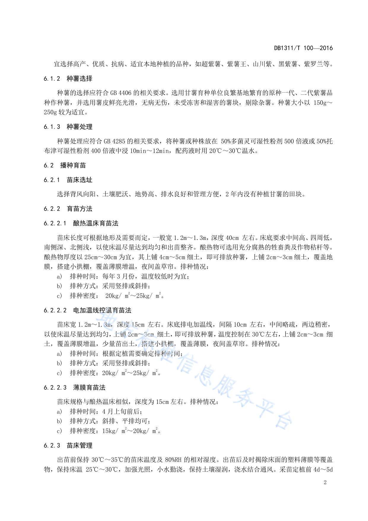 无公害紫薯生产技术规程