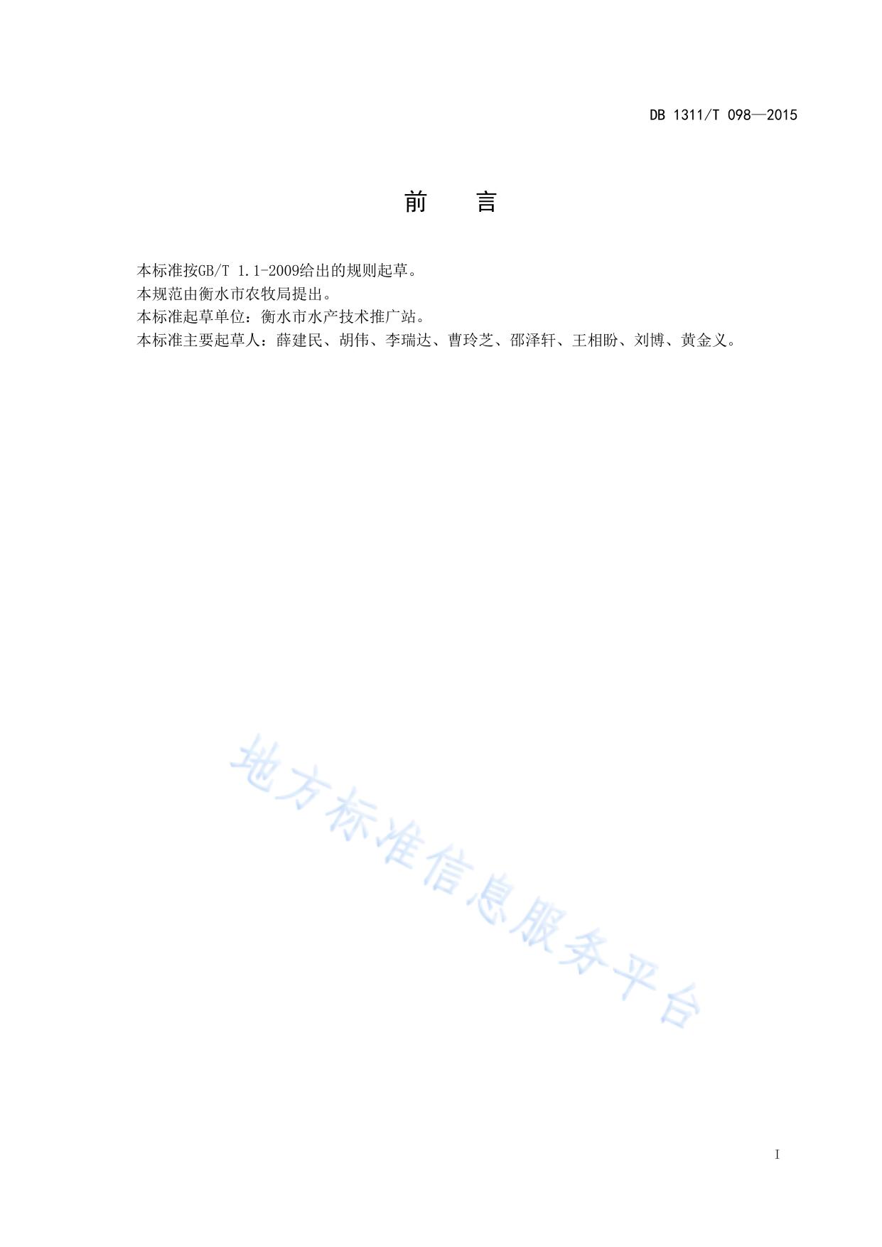 淡水鱼类增殖放流技术规范