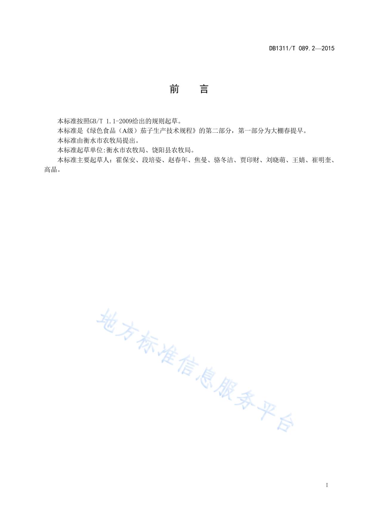 绿色食品（A级）甜椒生产技术规程 第2部分：大棚秋延后