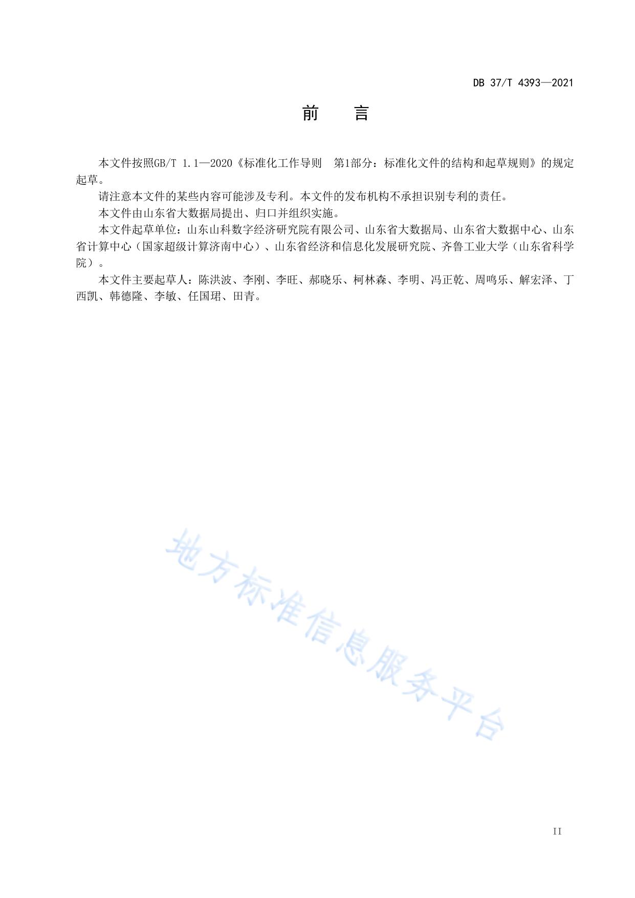 政务信息化项目　验收材料编制指南