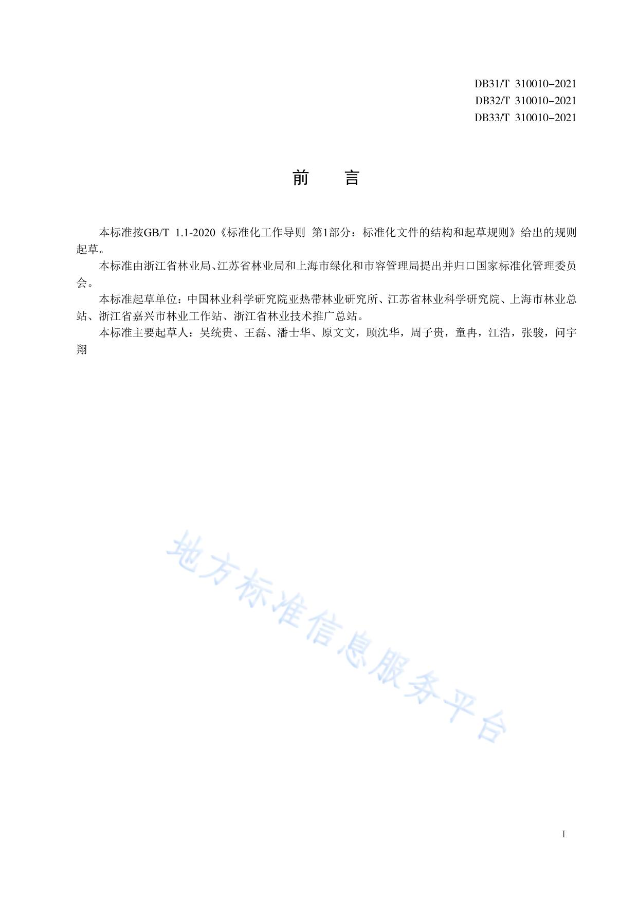 沿海防护林生态效益监测与评估技术规程