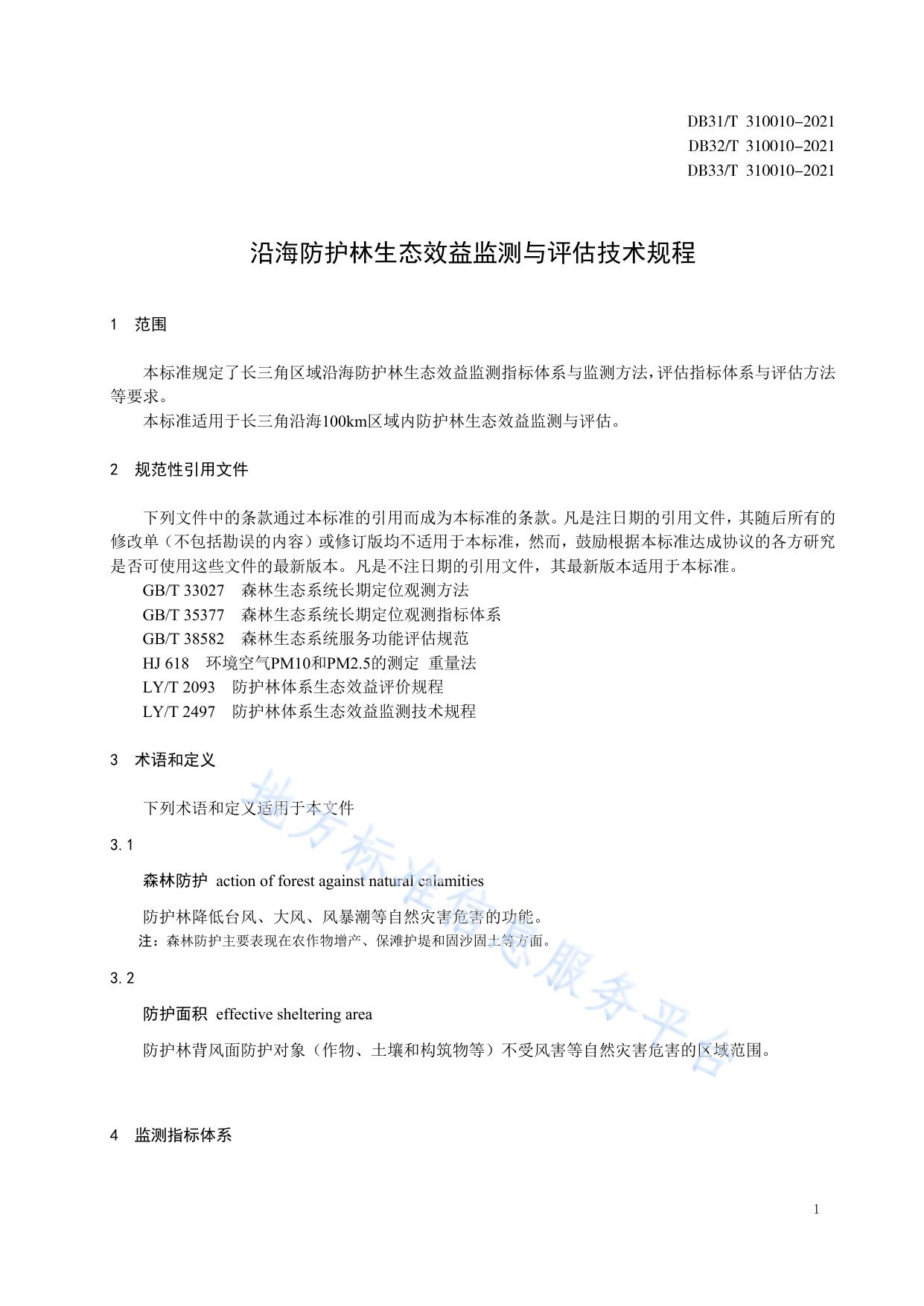 沿海防护林生态效益监测与评估技术规程