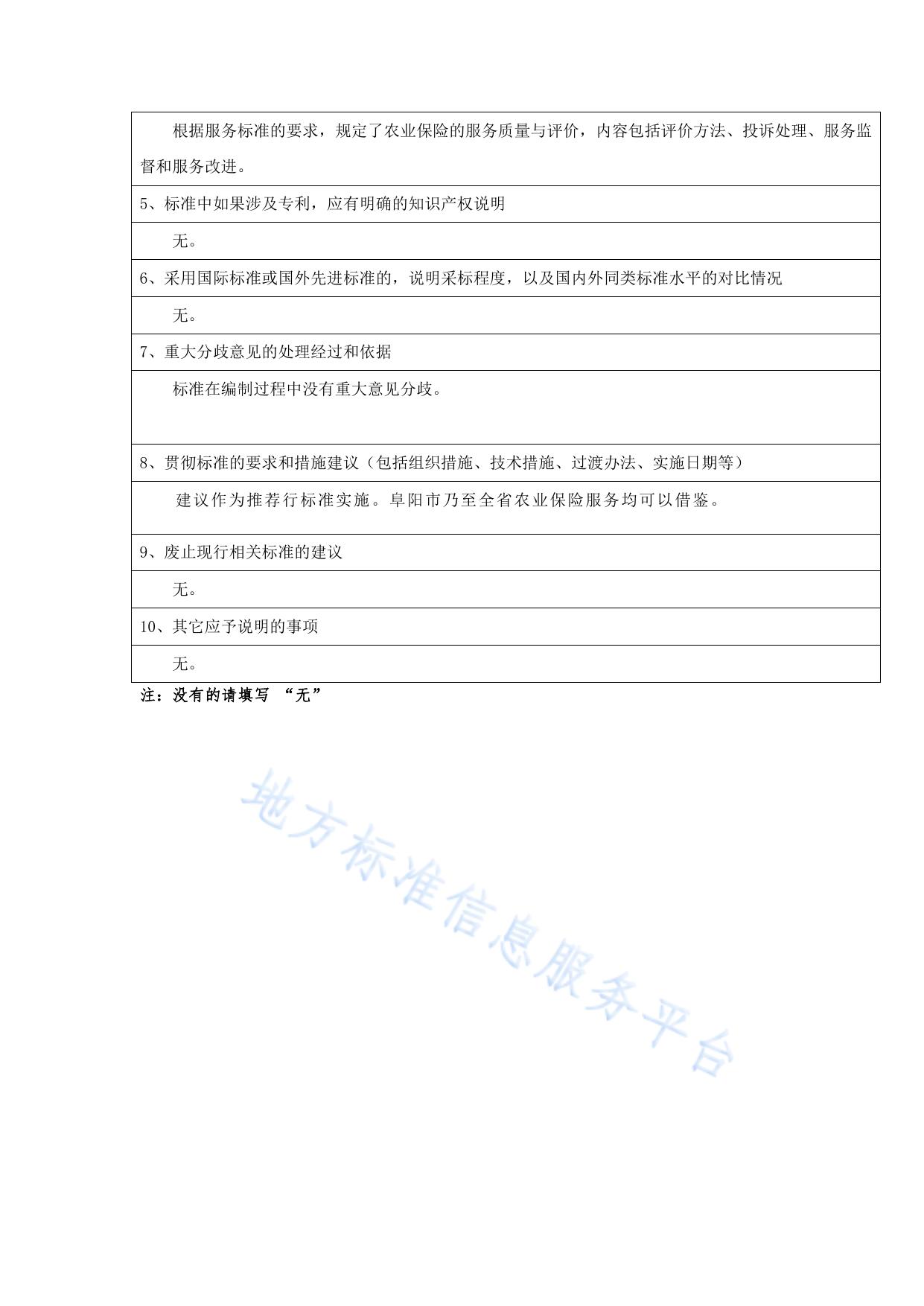 农业保险服务规范