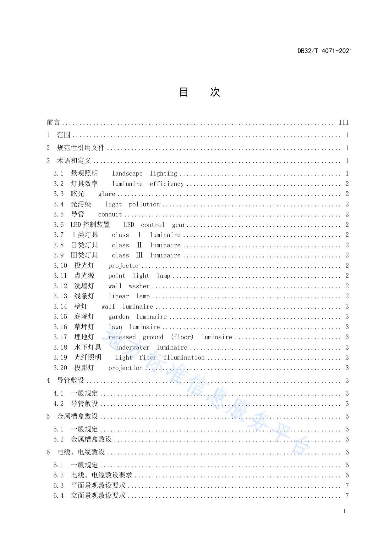 城市景观照明工程施工及验收规程