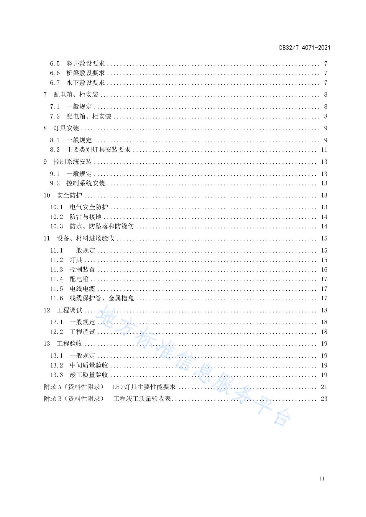 城市景观照明工程施工及验收规程