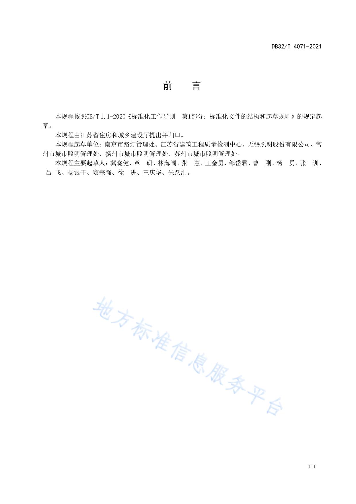 城市景观照明工程施工及验收规程