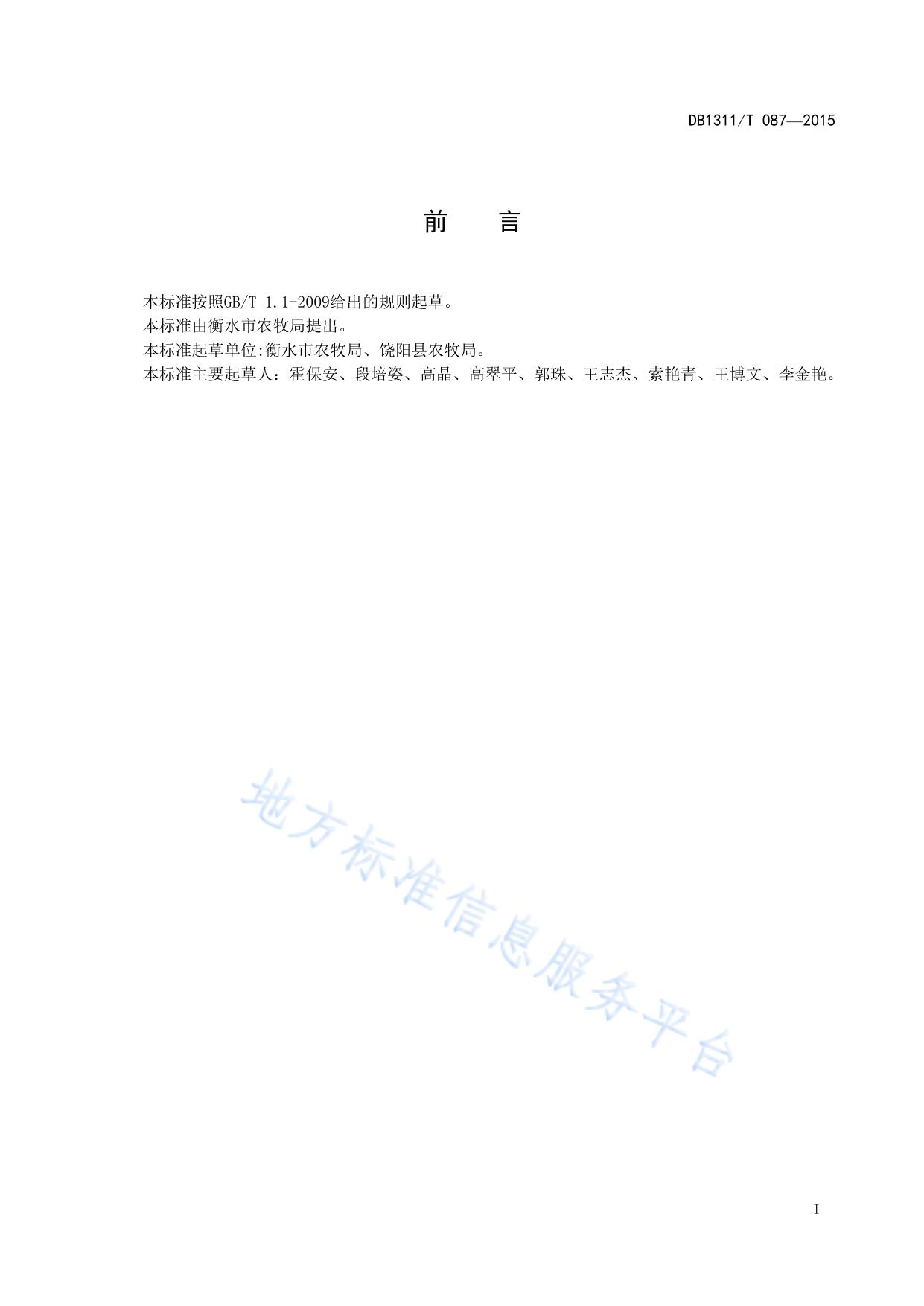 绿色食品(A级)白灵菇生产技术规程