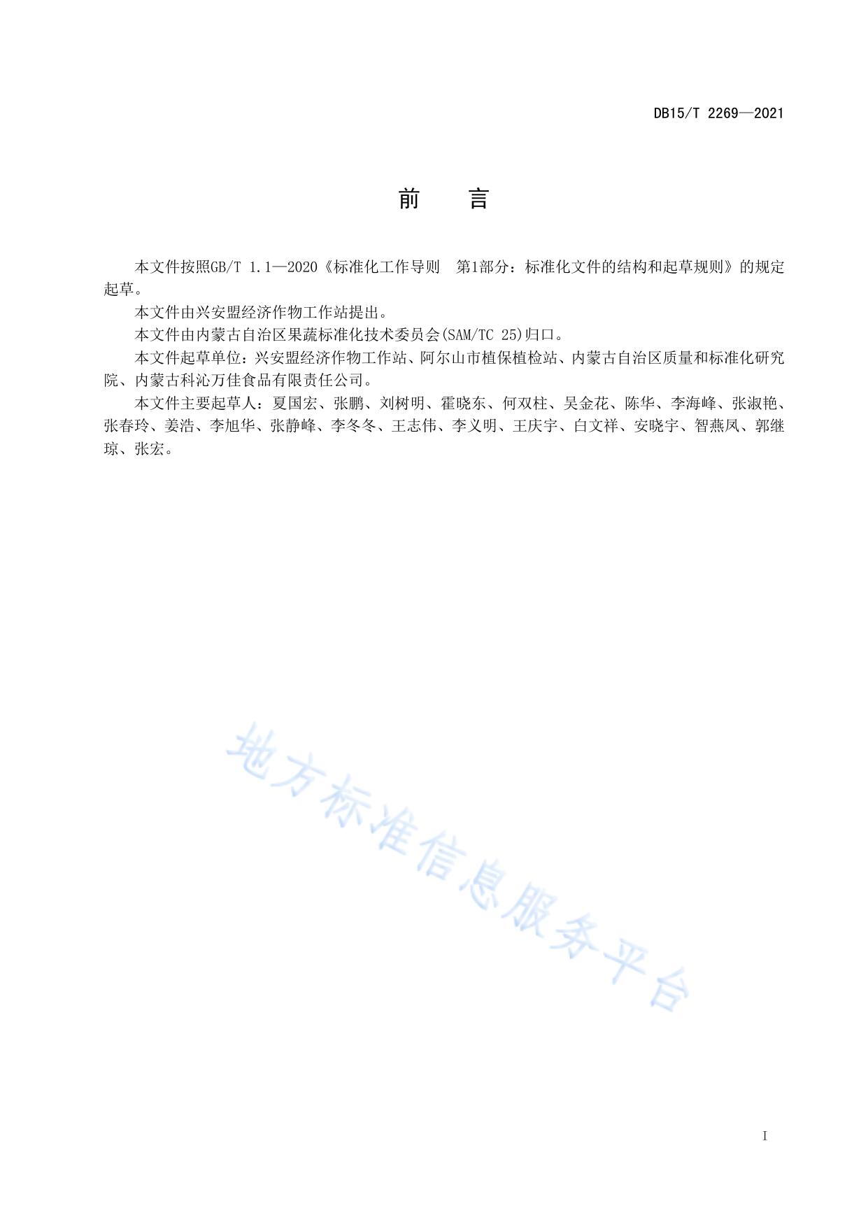 兴安盟冷凉蔬菜卜留克种植技术规范