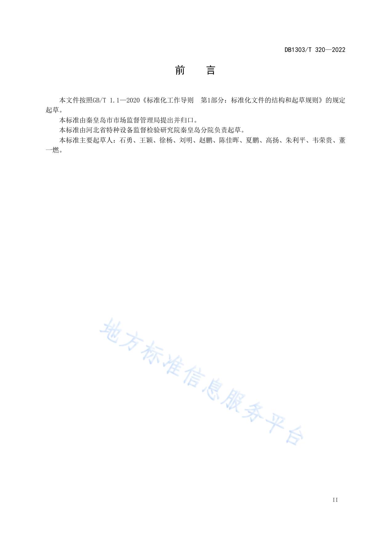 特种设备检验方案制定导则机电类