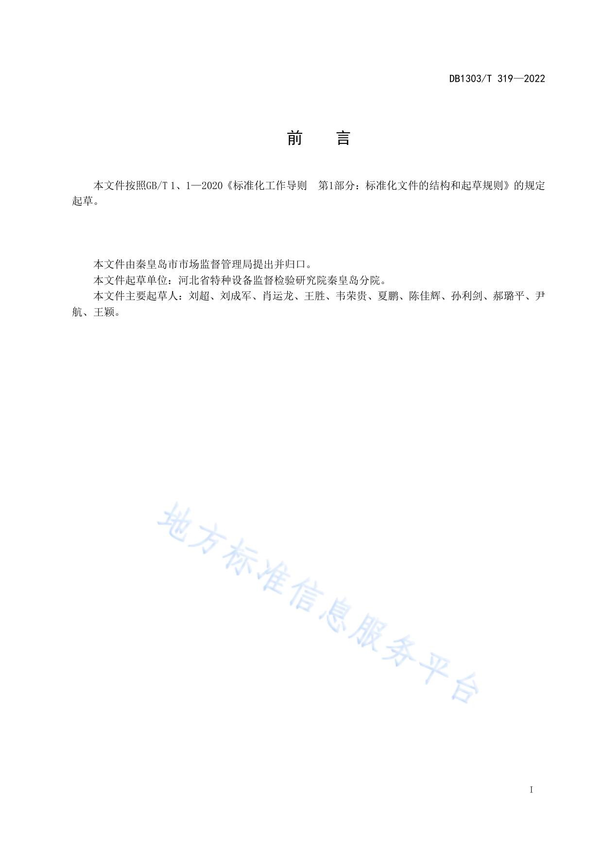 特种设备检验前资料准备机电类