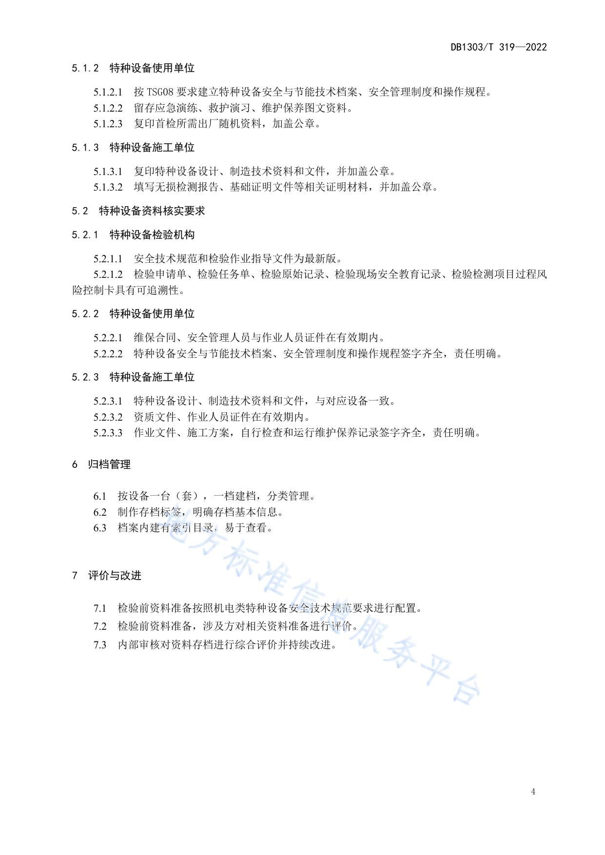 特种设备检验前资料准备机电类