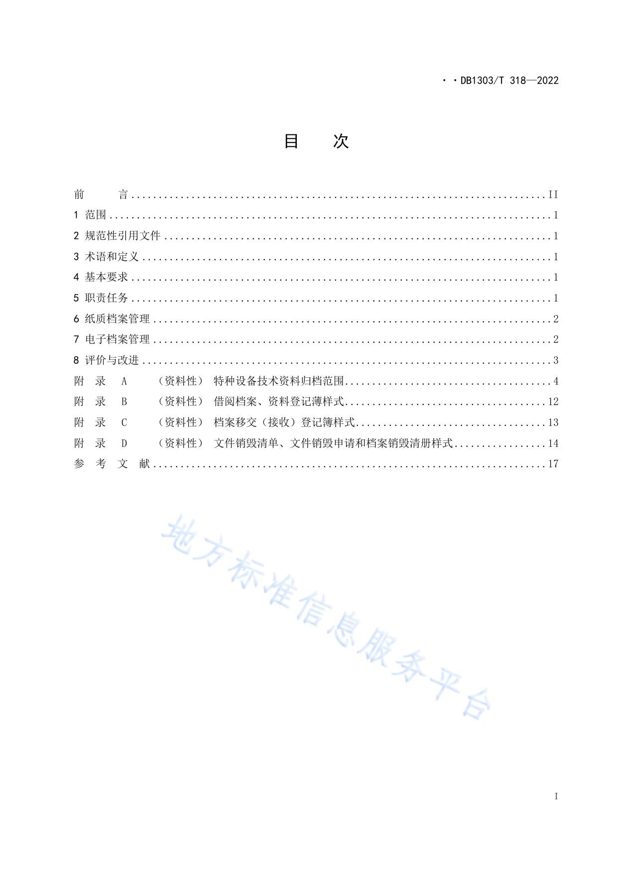特种设备检验技术档案管理指南