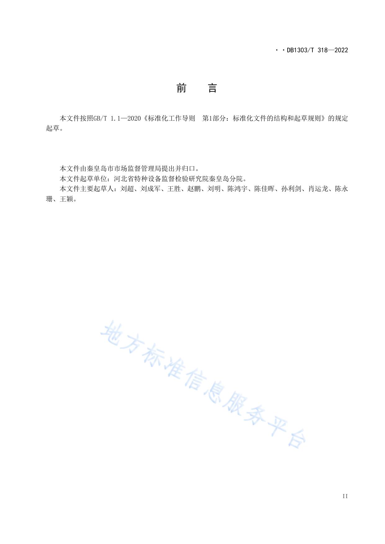 特种设备检验技术档案管理指南
