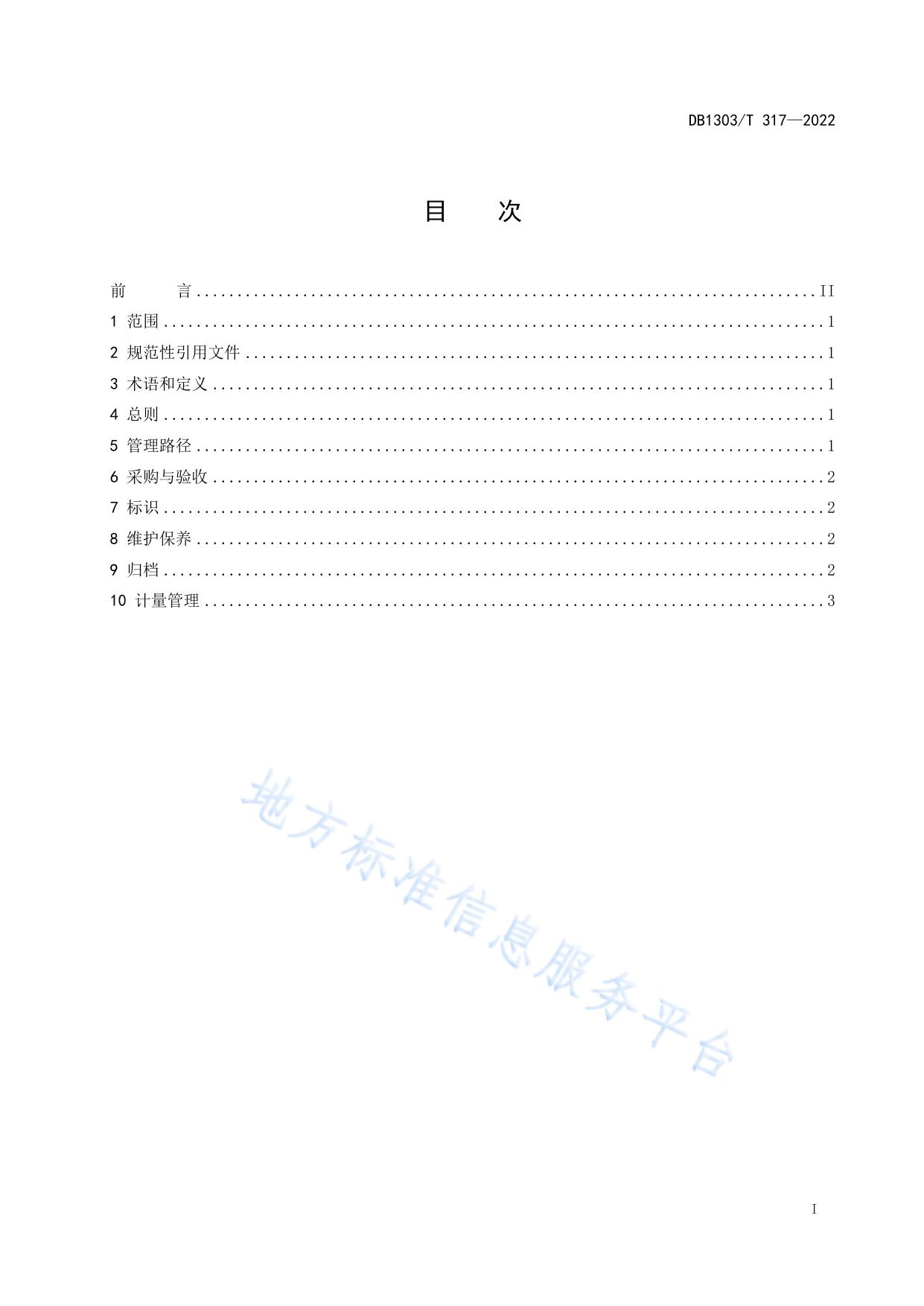 特种设备检验仪器管理指南