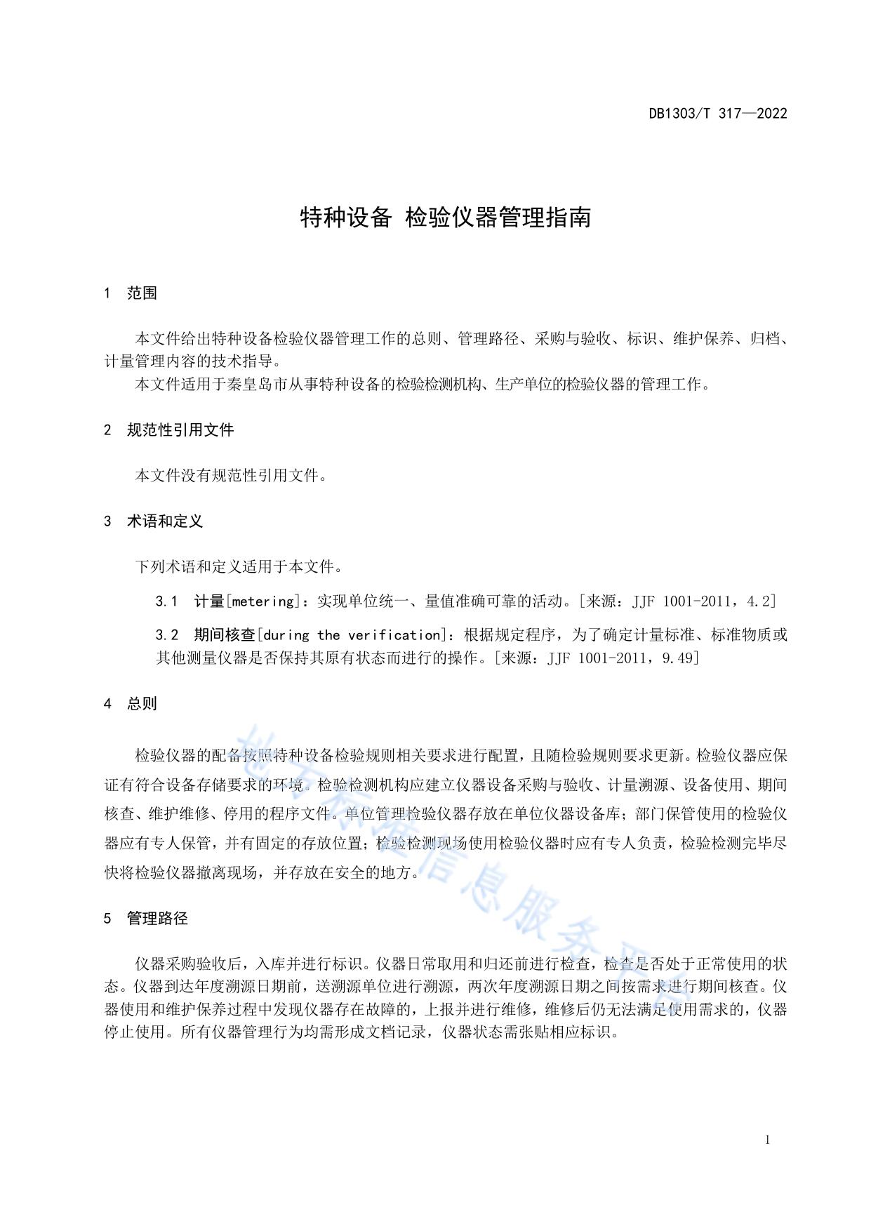 特种设备检验仪器管理指南