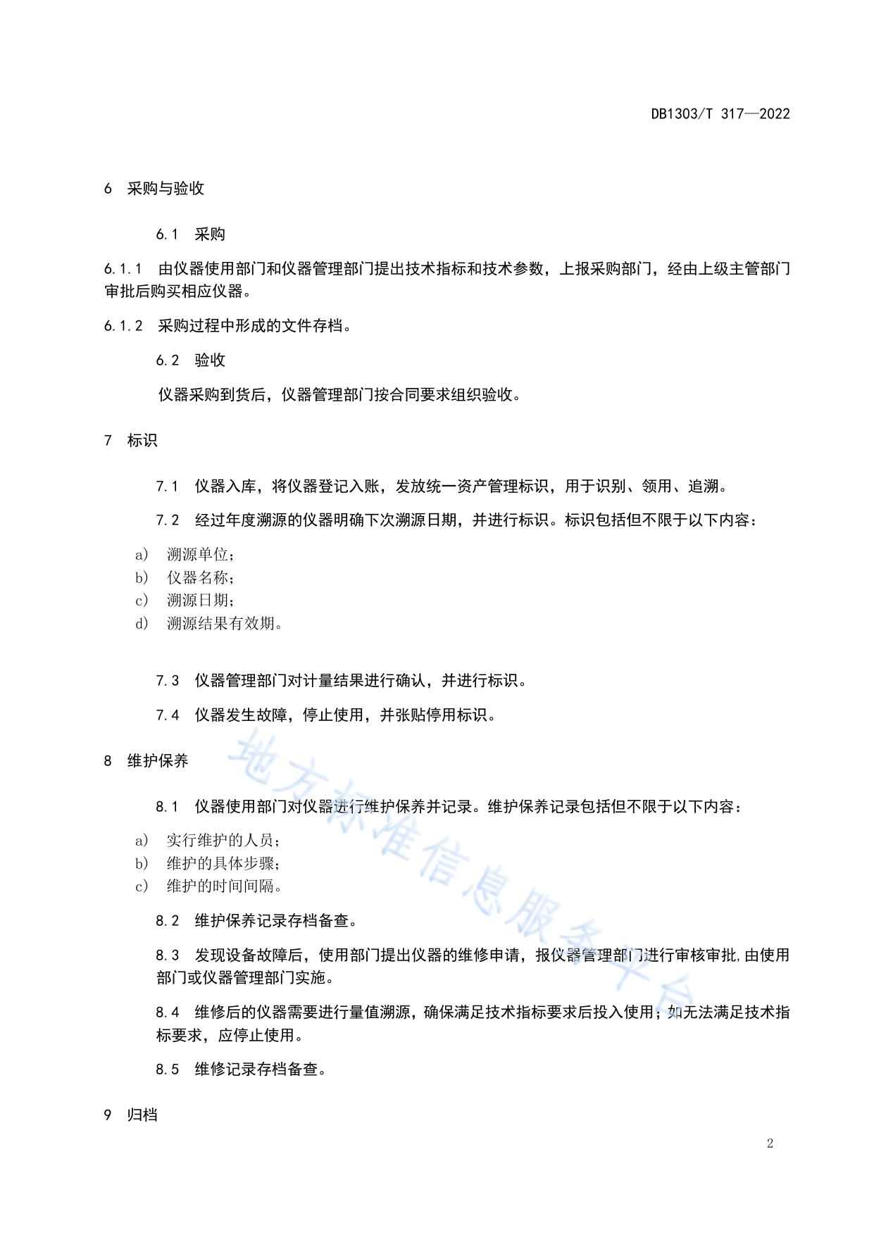 特种设备检验仪器管理指南