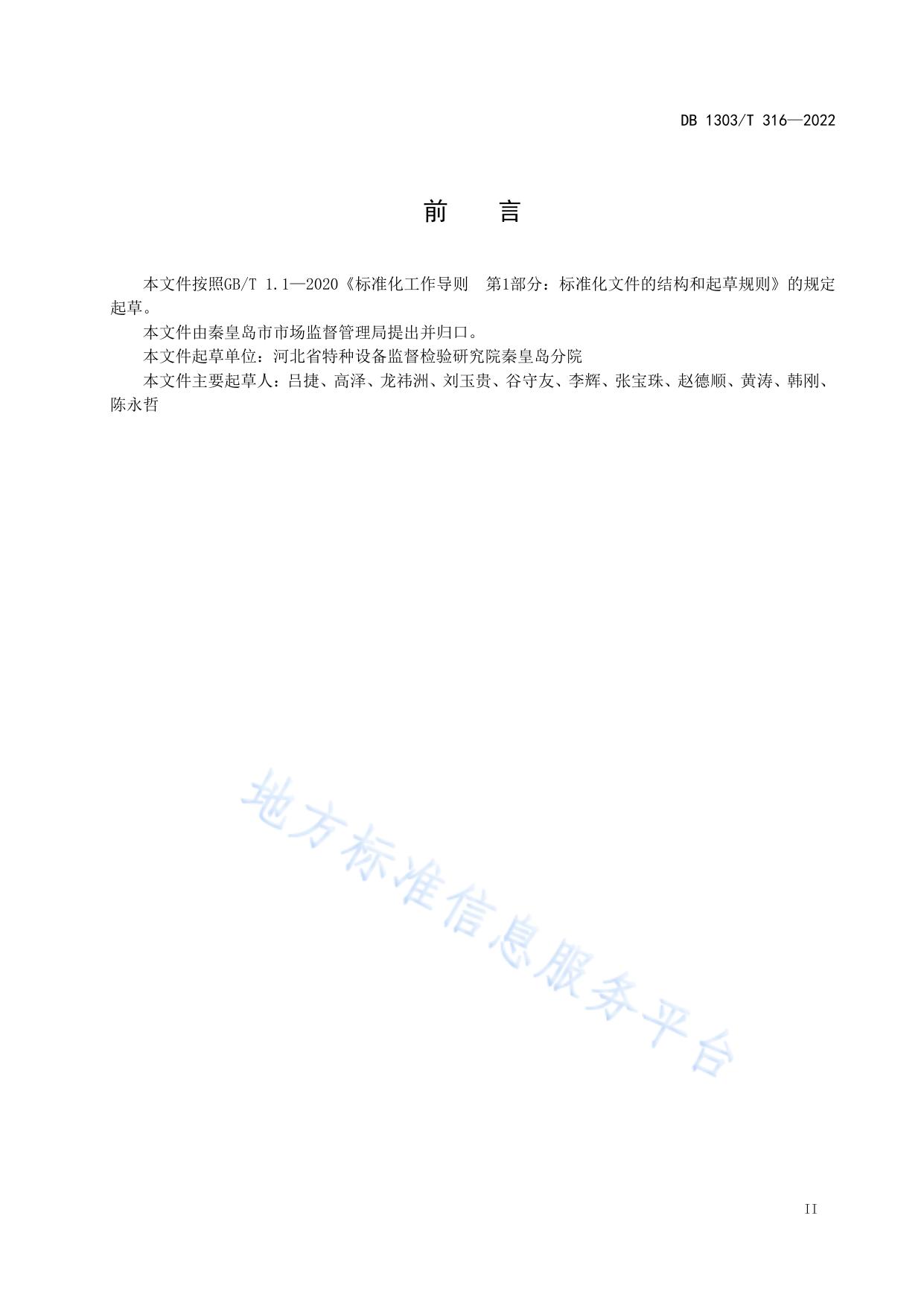 特种设备检验申报服务规范