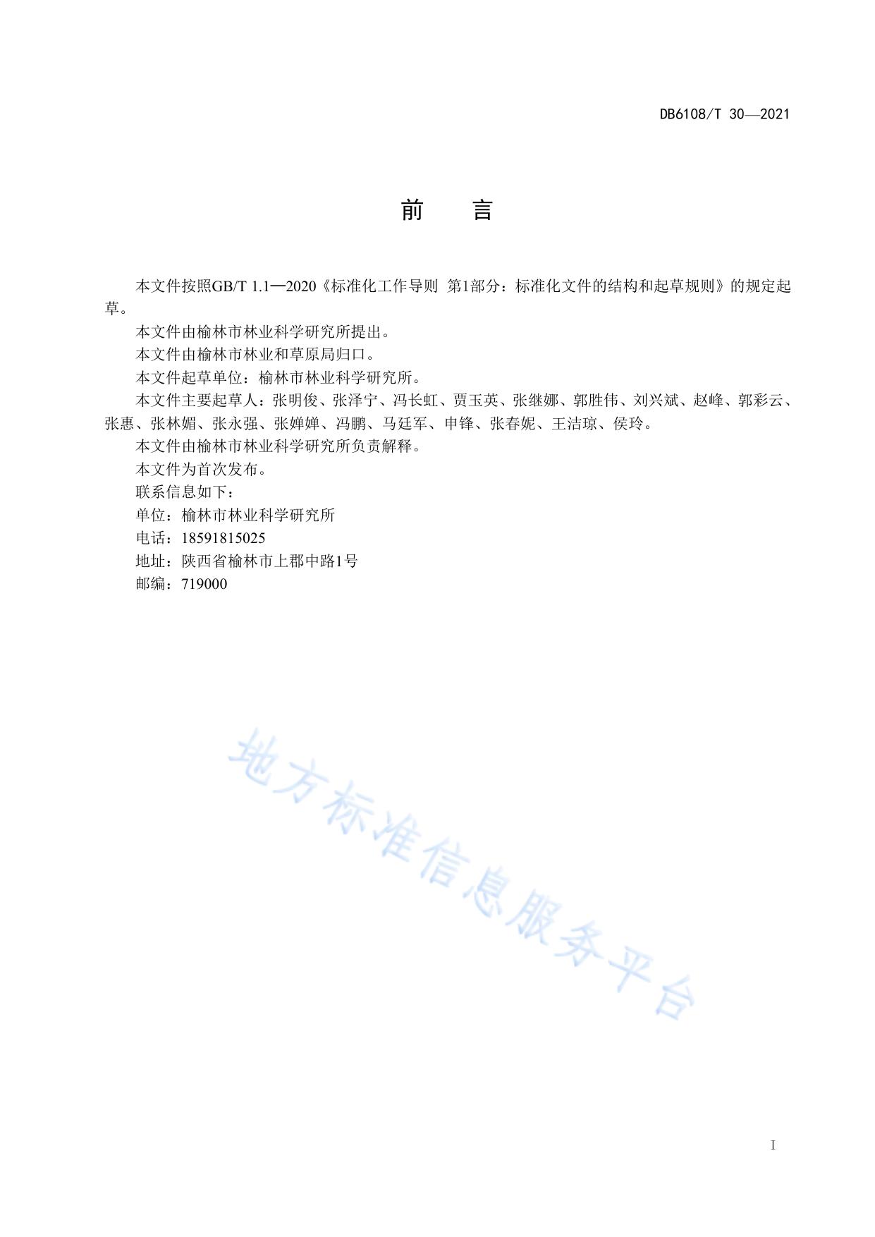 文冠果育苗及造林技术规程