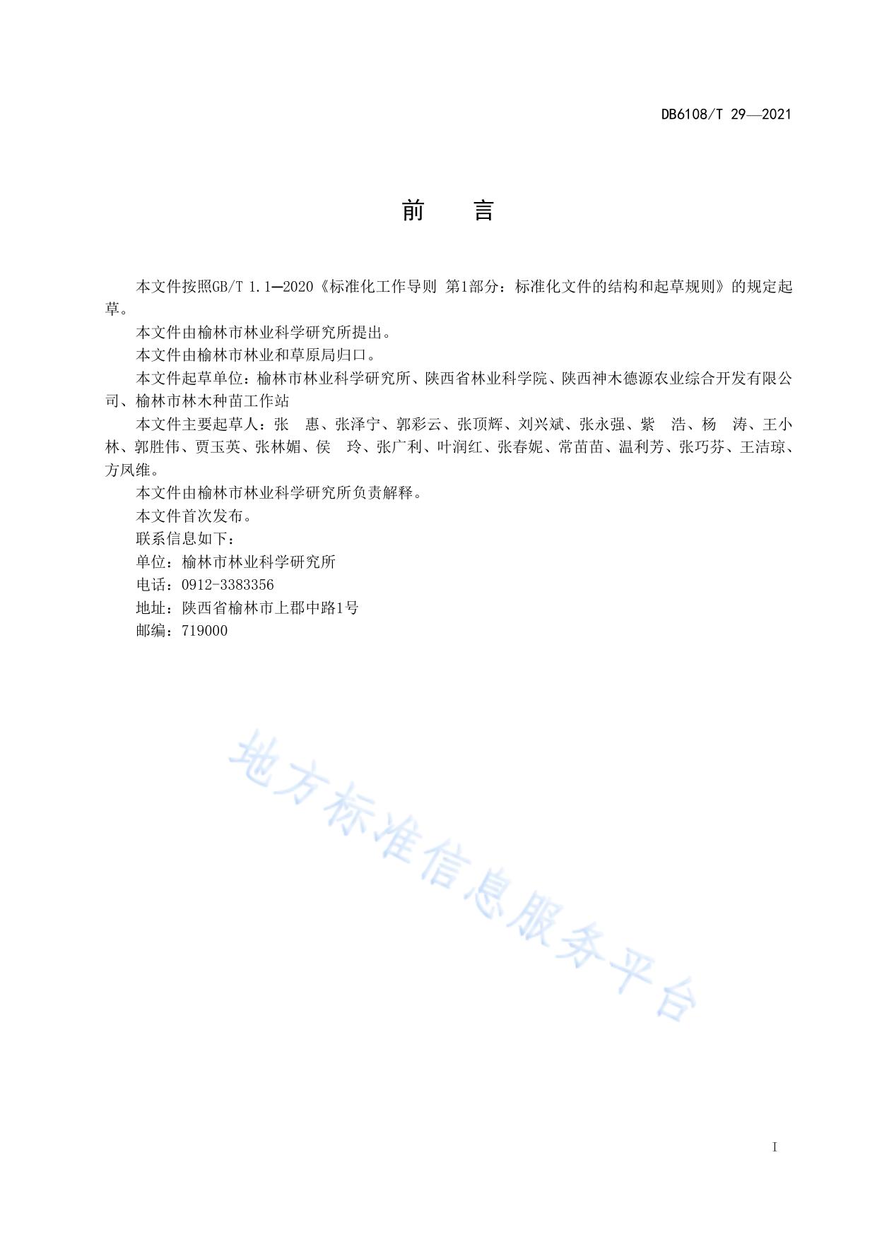 黑果枸杞育苗及造林技术规程