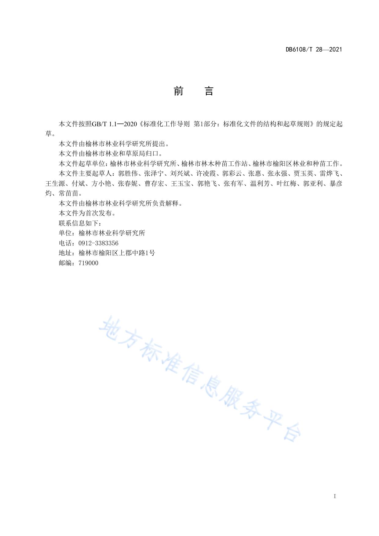 沙地柏营养袋扦插育苗及造林技术规程
