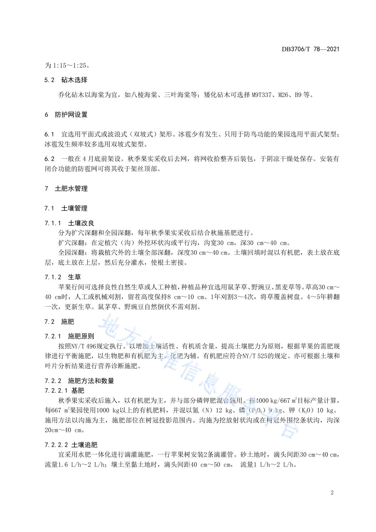 苹果免套袋栽培技术规程