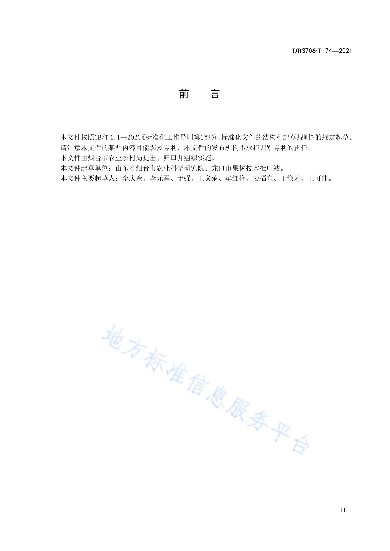 西洋梨生产技术规程