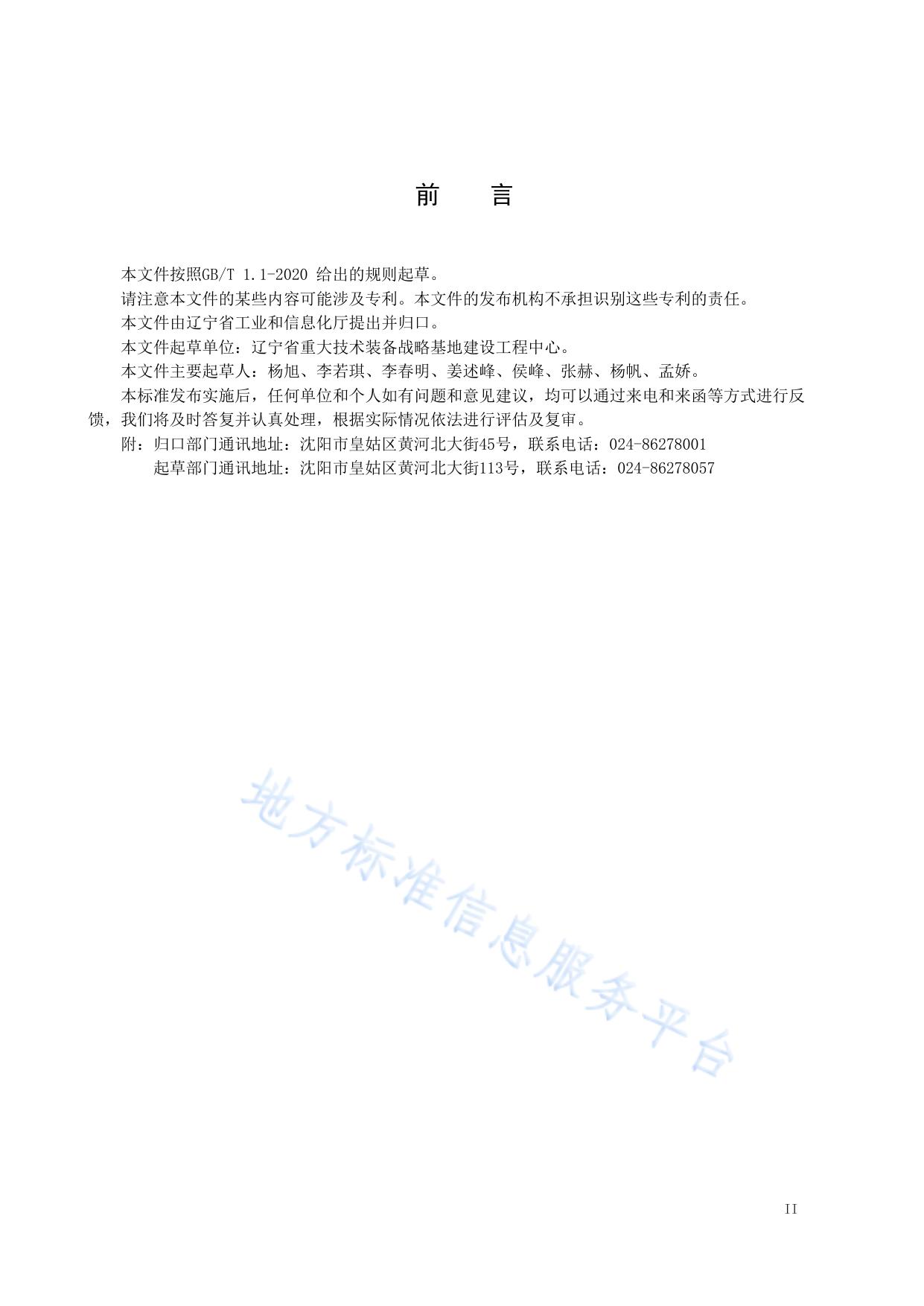 无线电管理一体化平台  互联互通规范