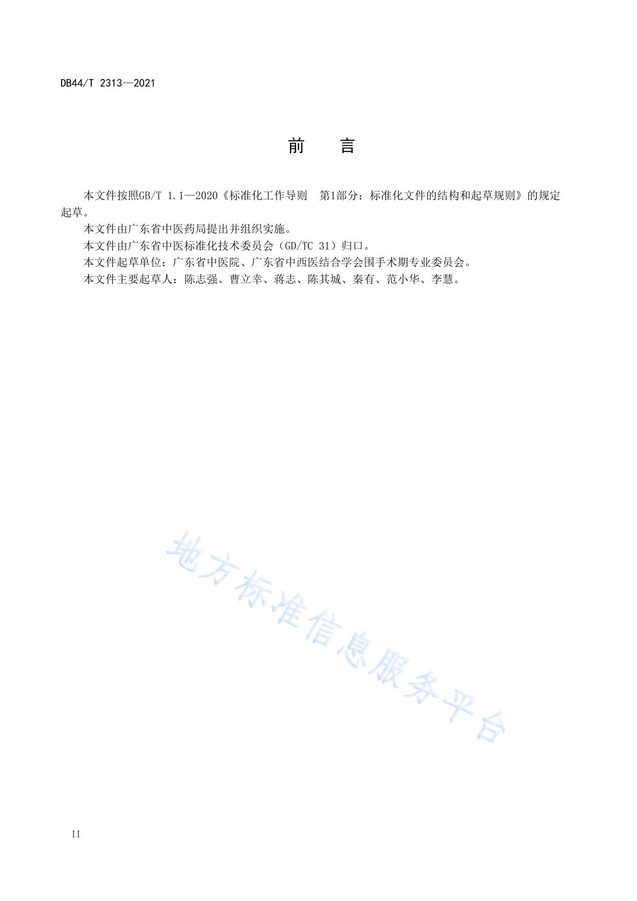 围手术期术后胃肠动力评价 实验室评价规范