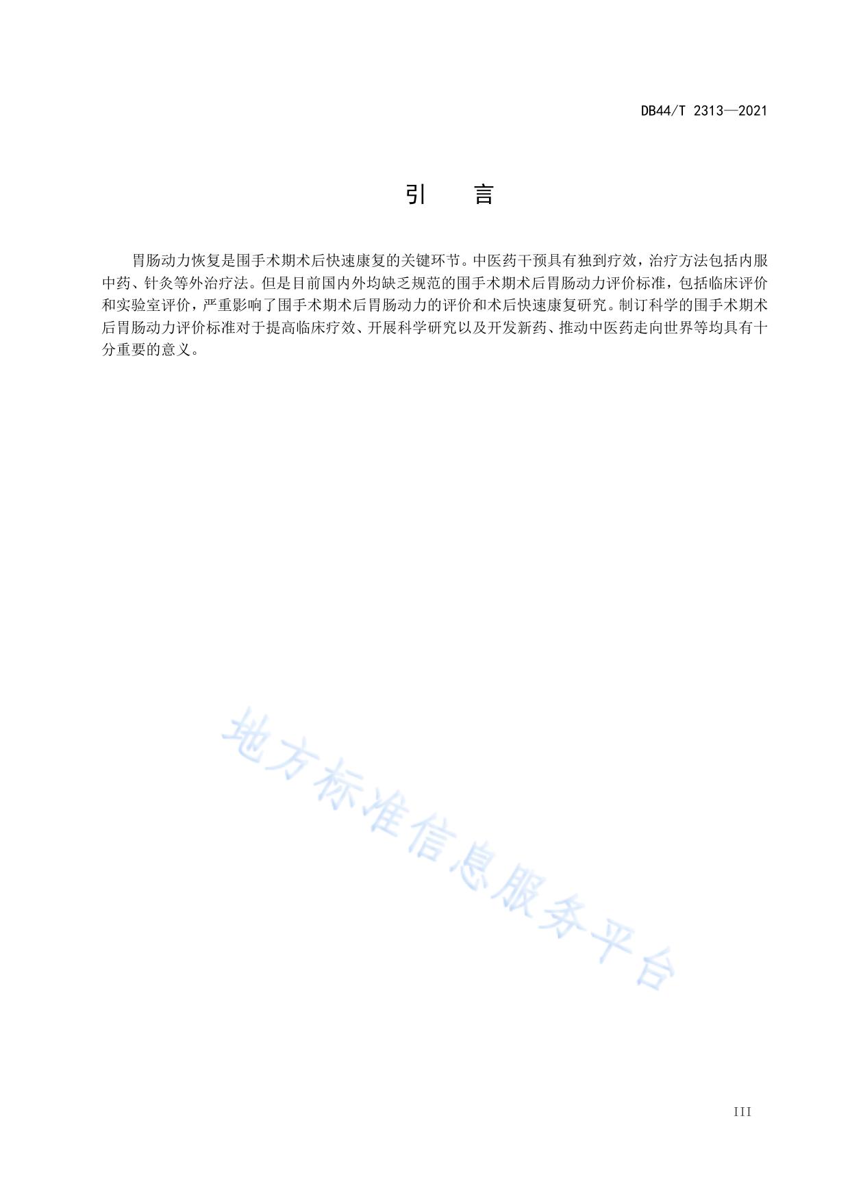 围手术期术后胃肠动力评价 实验室评价规范