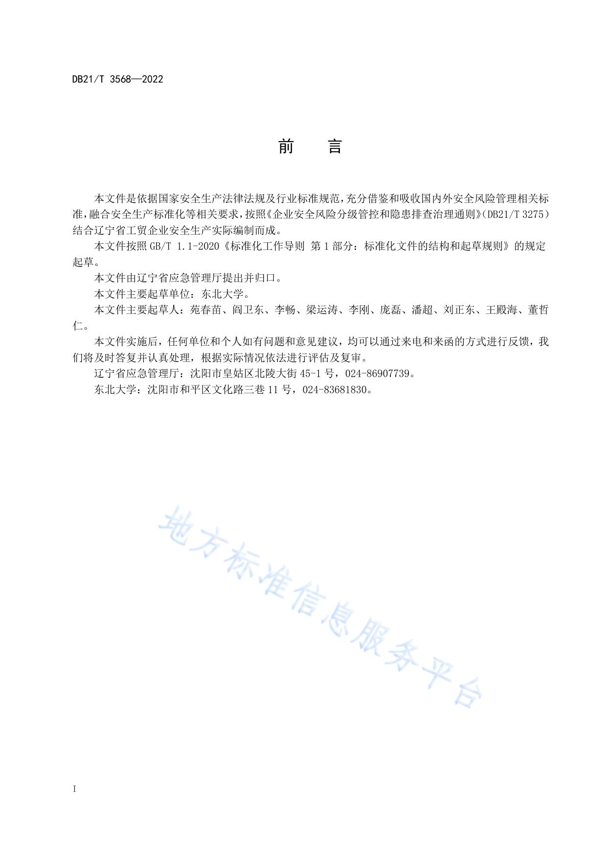 粉尘涉爆企业安全风险分级管控和隐患排查治理实施细则
