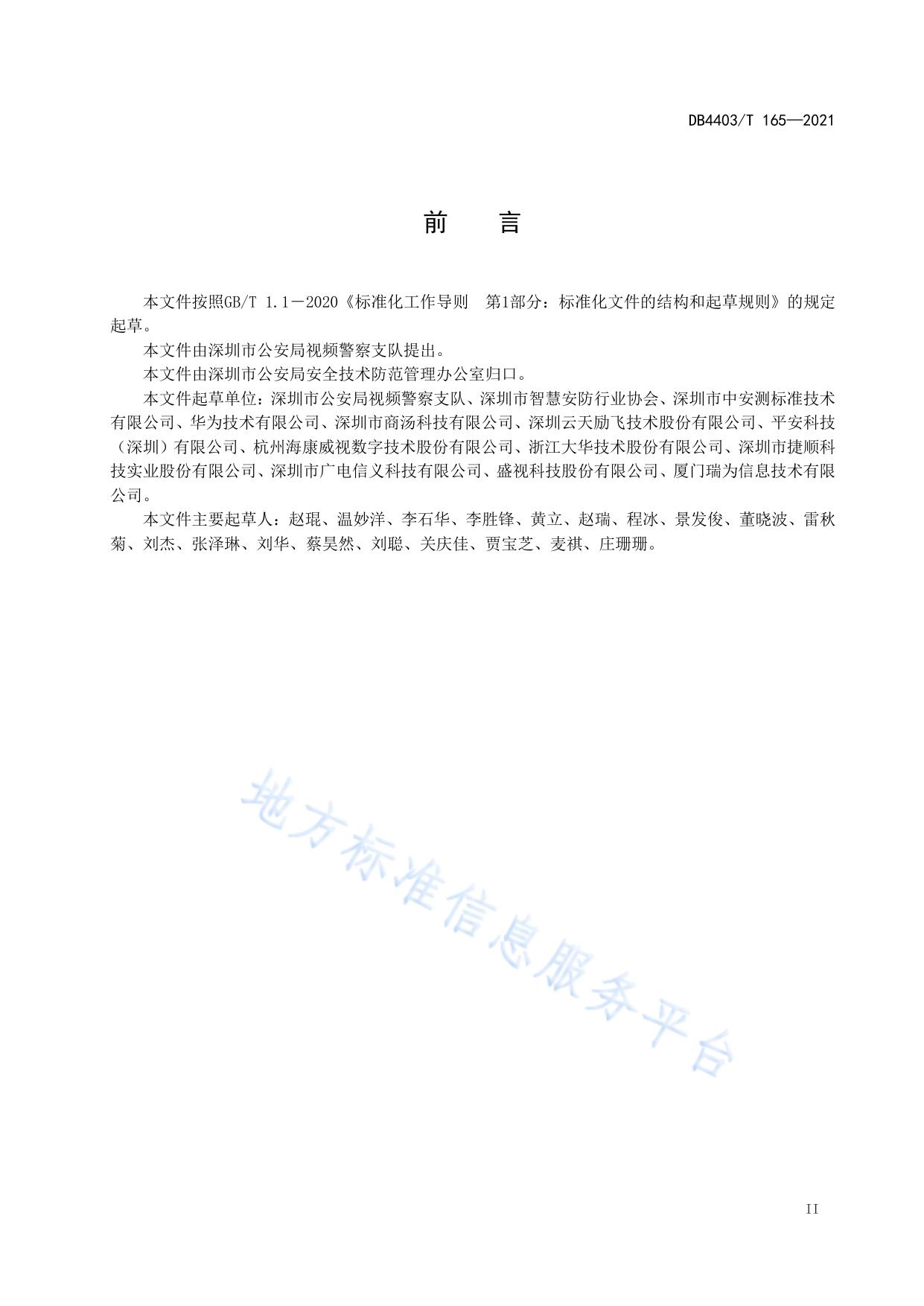 人脸特征比对检索距离函数技术规范