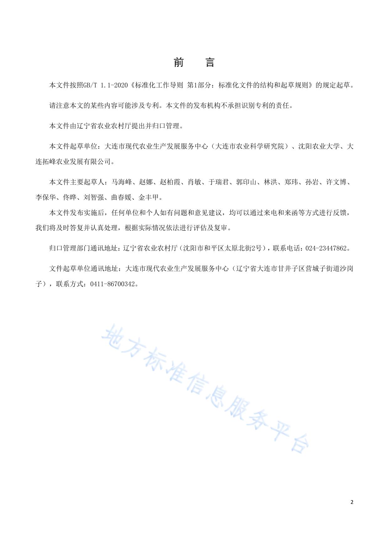 阳光玫瑰葡萄栽培技术规程