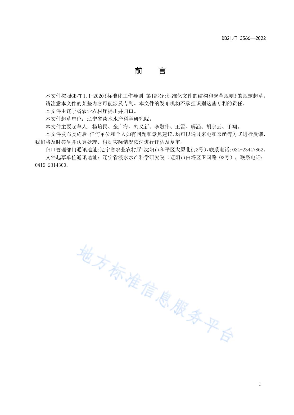瓦氏雅罗鱼人工繁殖技术规程