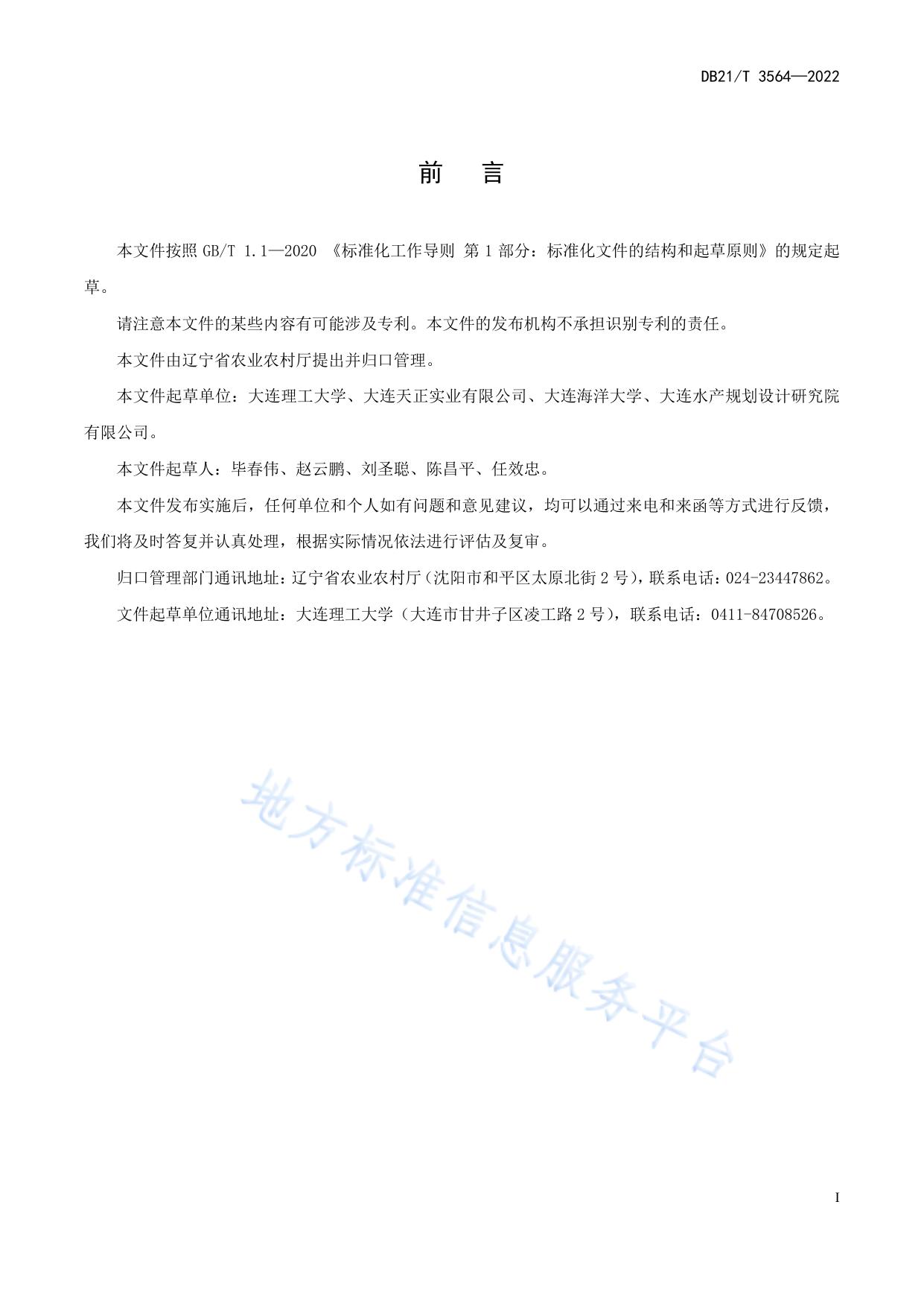 海上浮式渔业平台结构设计规范
