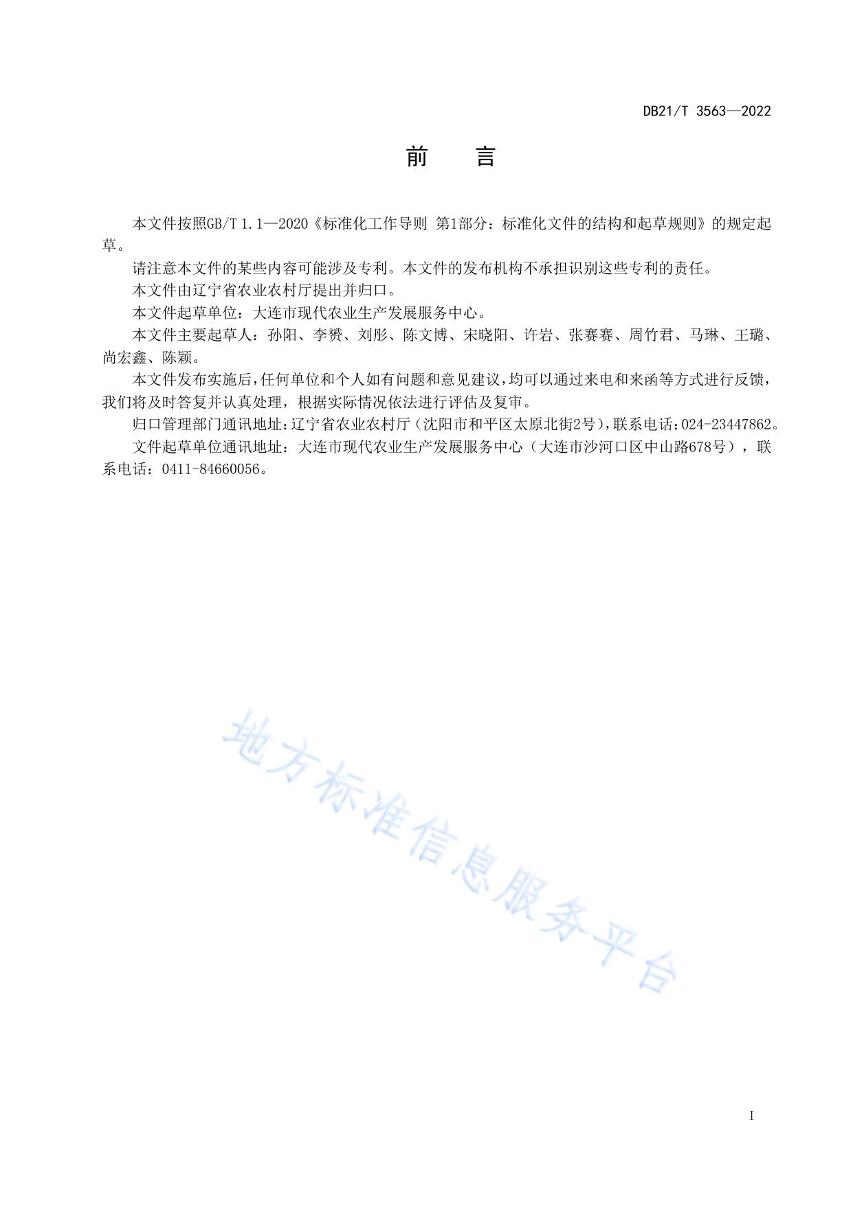 单环刺螠增养殖技术规程
