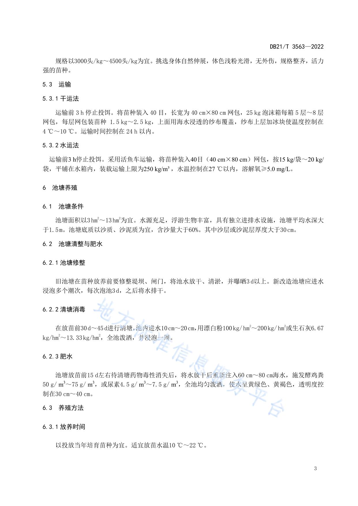 单环刺螠增养殖技术规程
