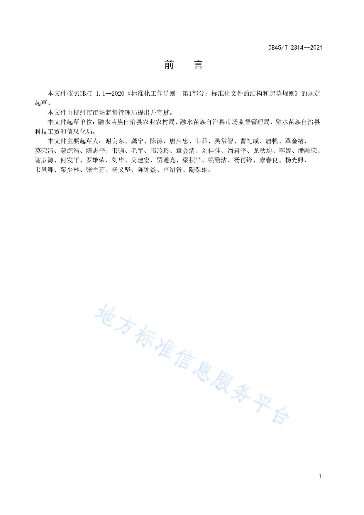 地理标志产品  融水糯米柚