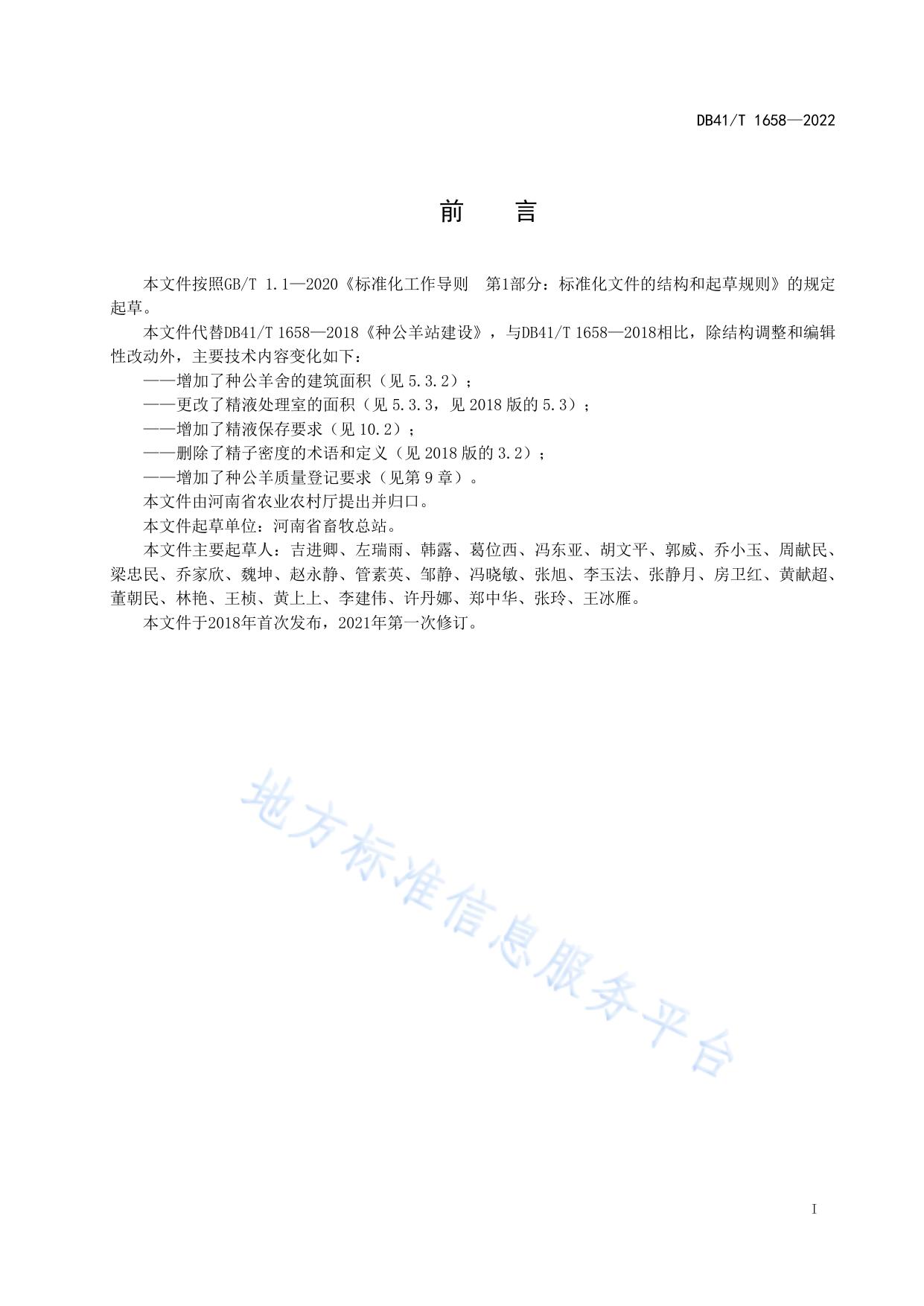 种公羊站建设