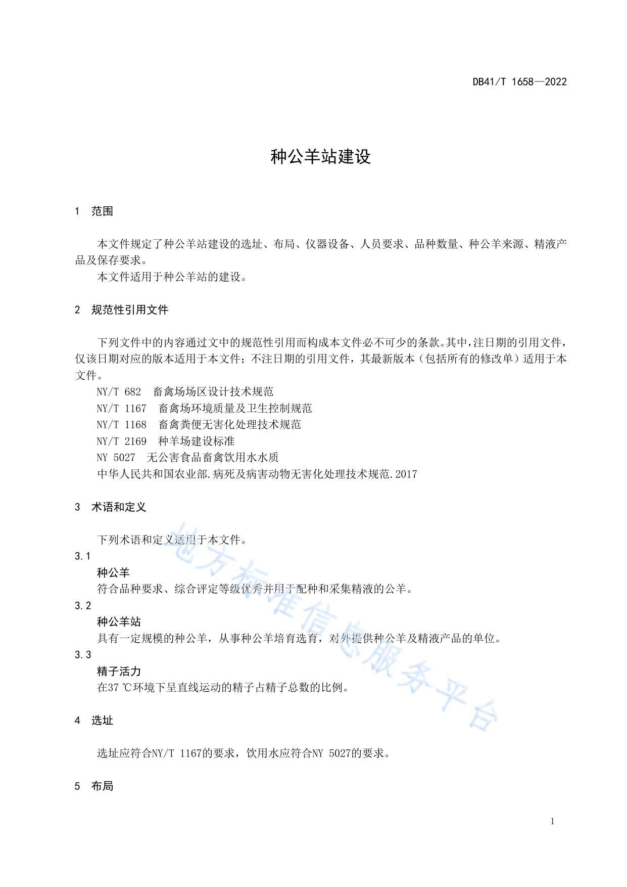 种公羊站建设