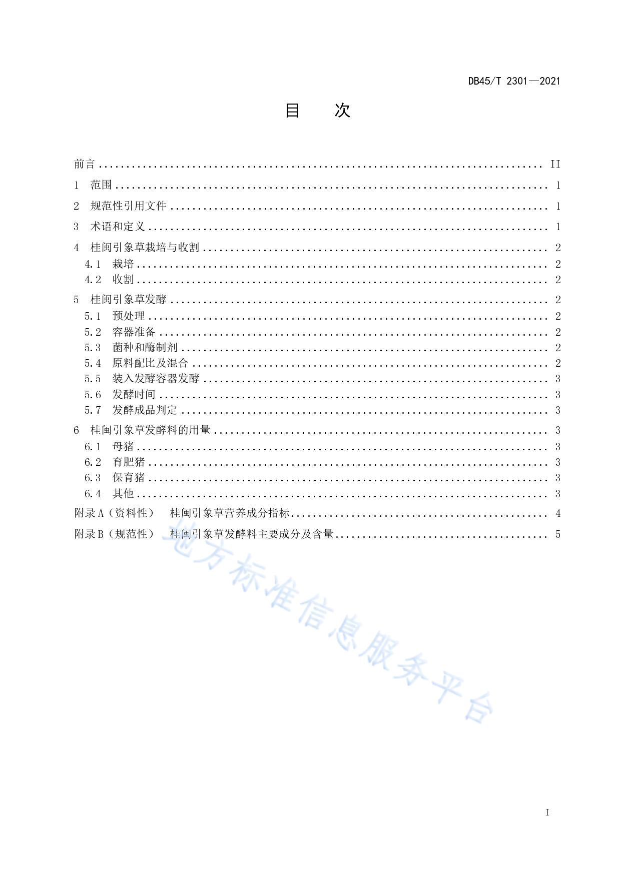 发酵桂闽引象草养猪技术操作规程