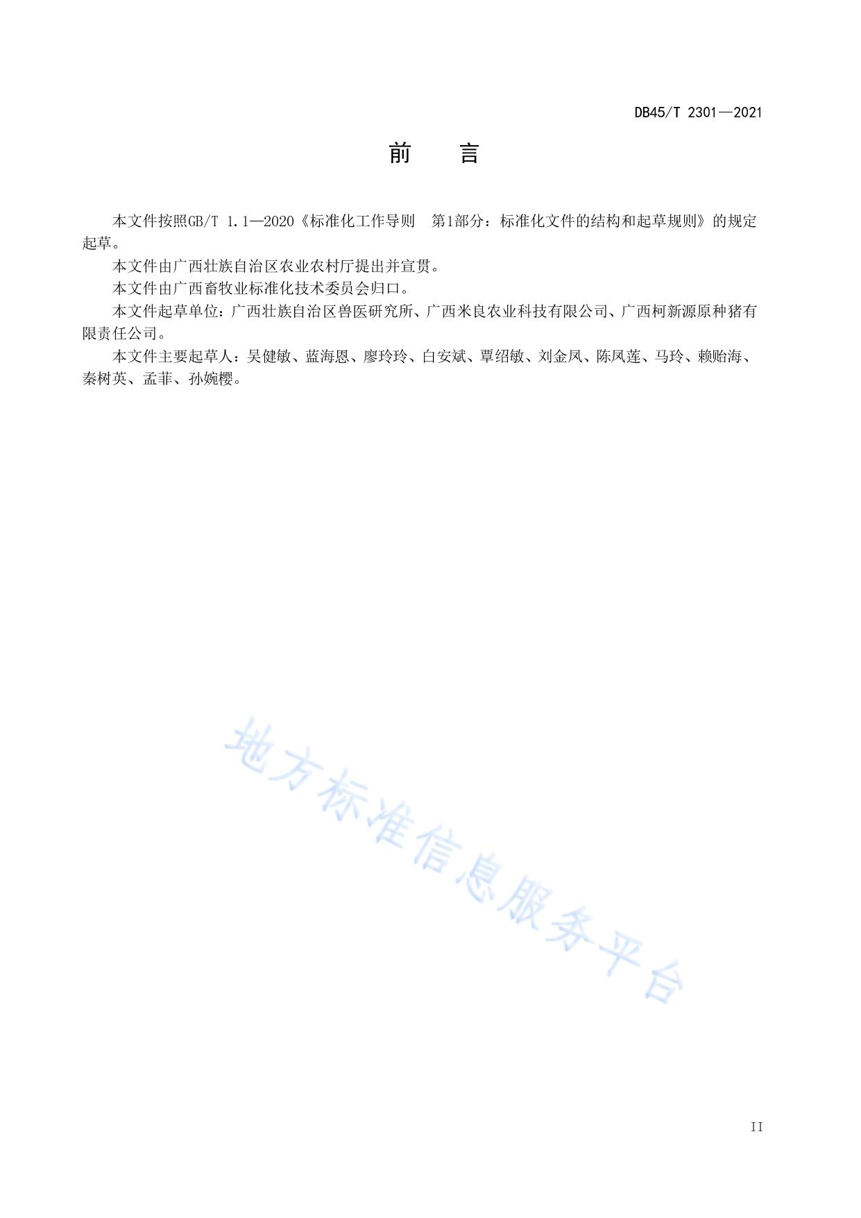 发酵桂闽引象草养猪技术操作规程
