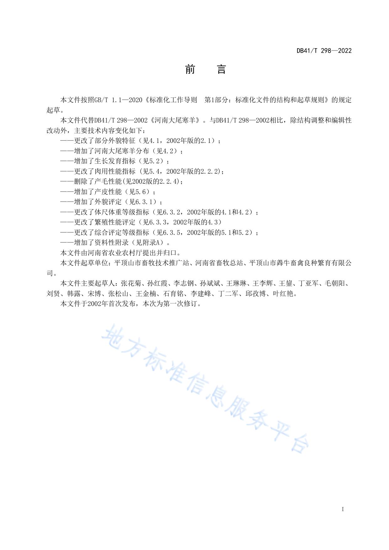 河南大尾寒羊