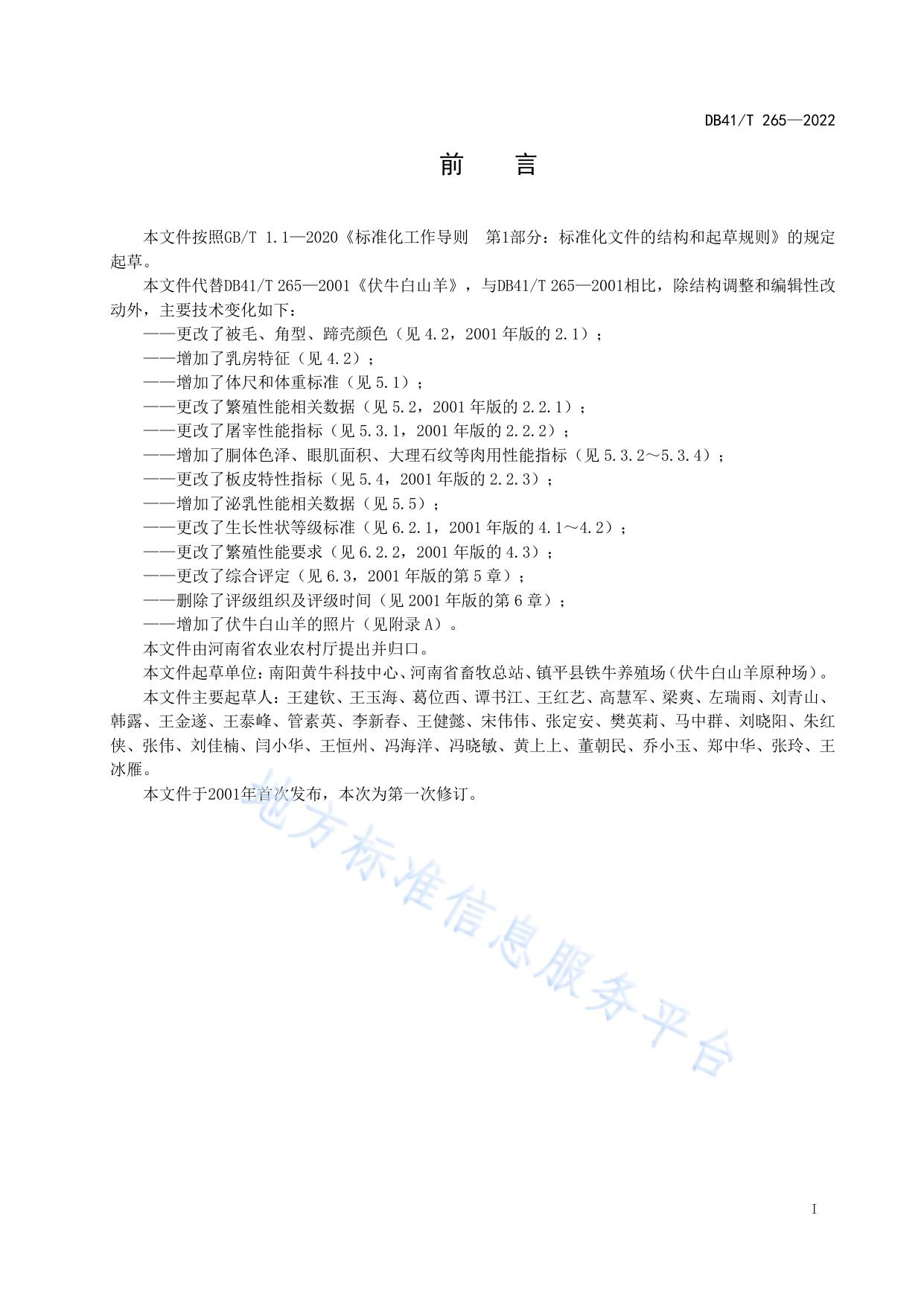 伏牛白山羊